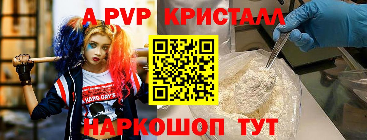Alpha-PVP Соль Обь