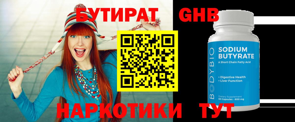 Бутират бутандиол Обь