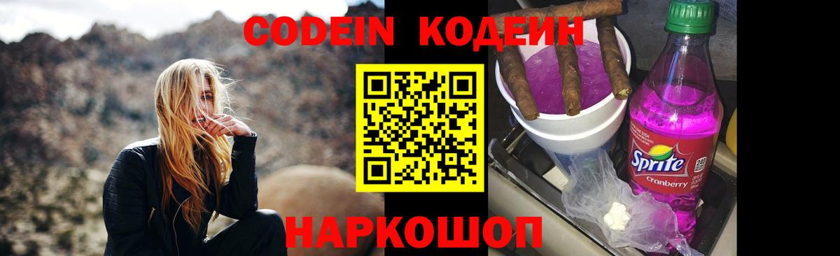 Кодеин напиток Lean (лин) Обь
