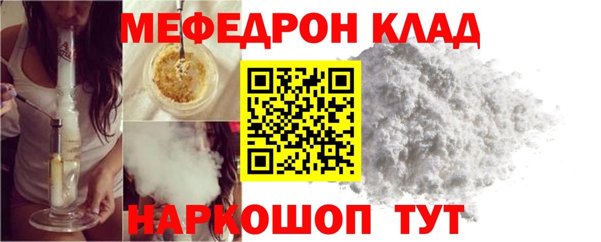 Мефедрон мука  Меф  Обь  Вход с VPN 