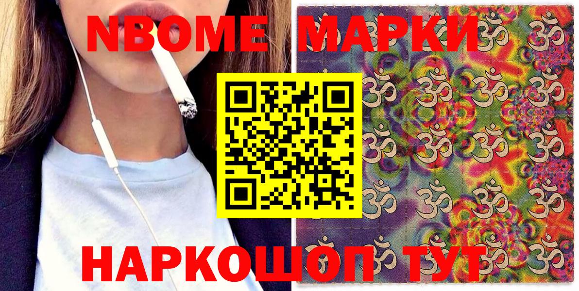 Марки NBOMe 1,5мг Обь